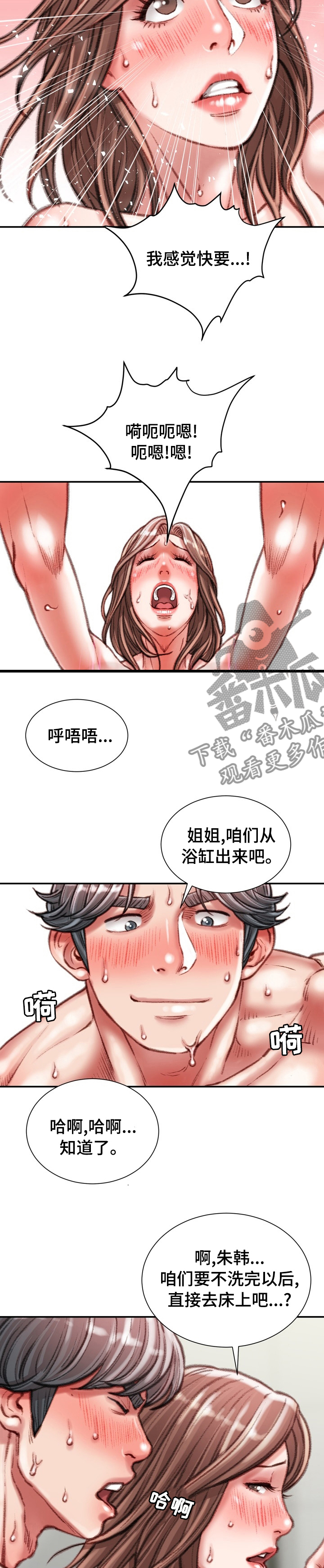 职场守则漫画,第78章：刻骨铭心4图