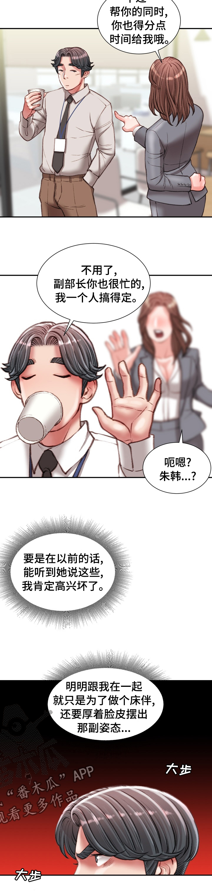 职场守则漫画,第60章：这才是正确的1图