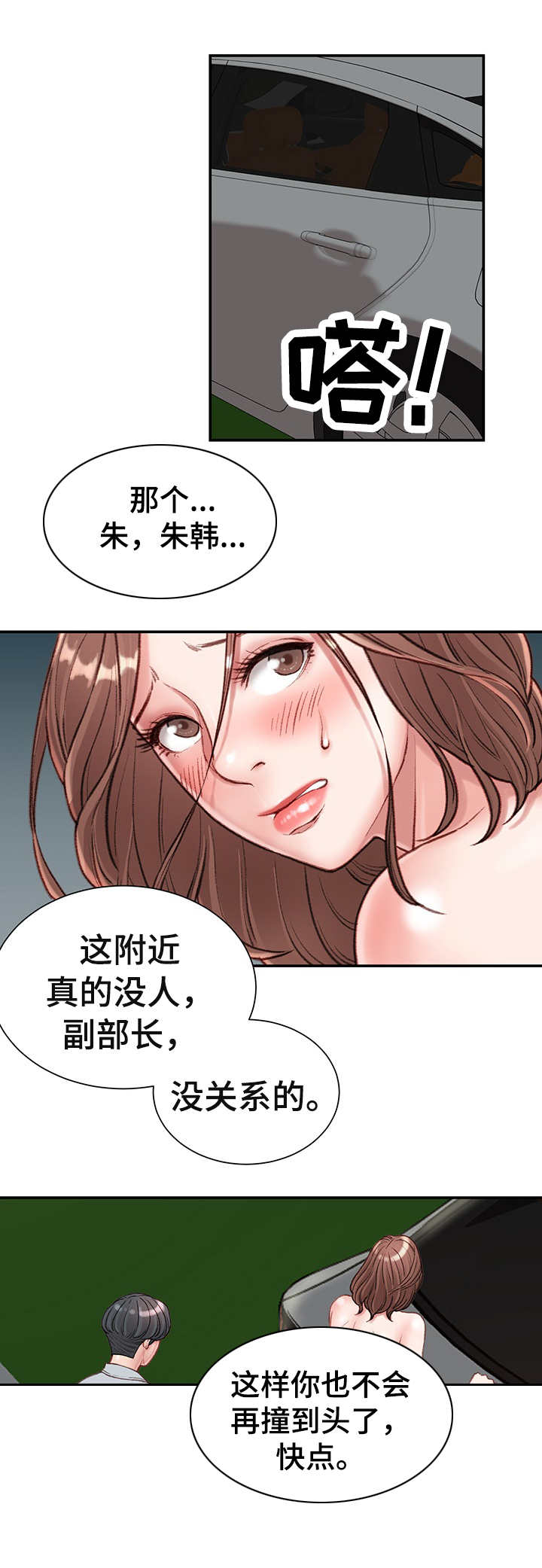 职场守则漫画,第9章：热血沸腾5图