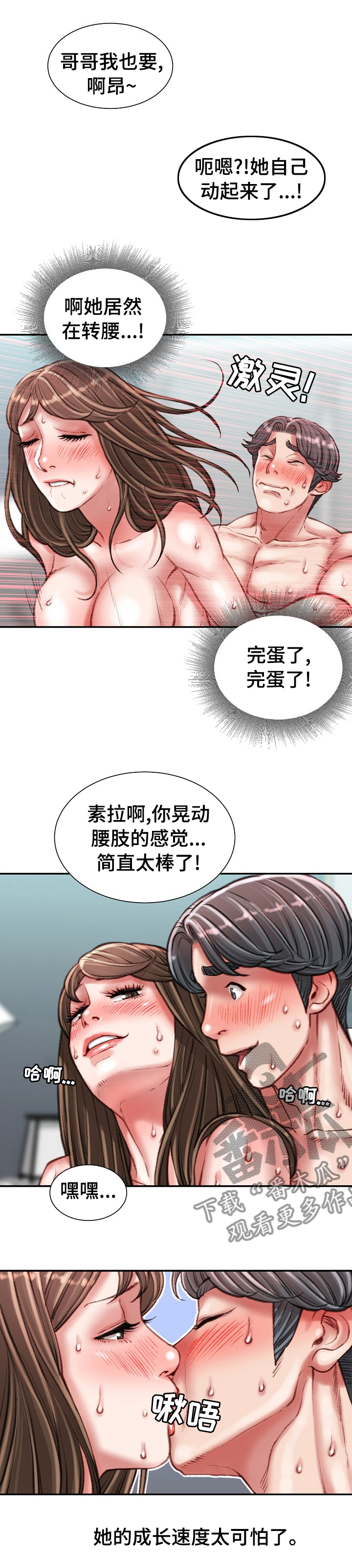 职场守则漫画,第56章：偶尔通宵1图