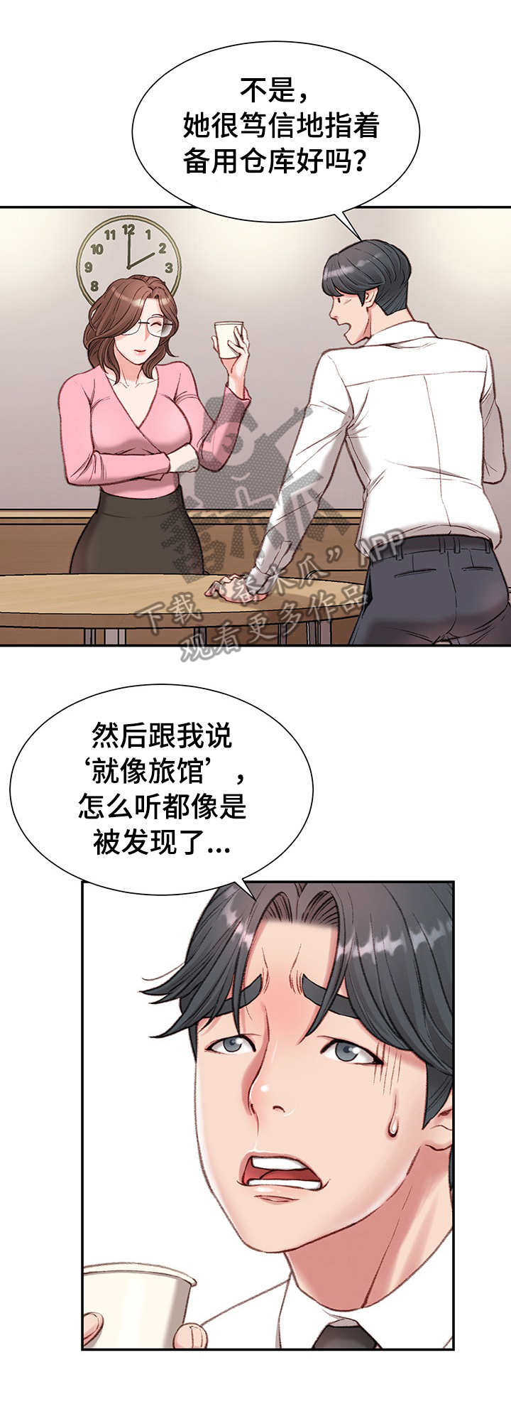 职场守则漫画,第4章：玩笑3图