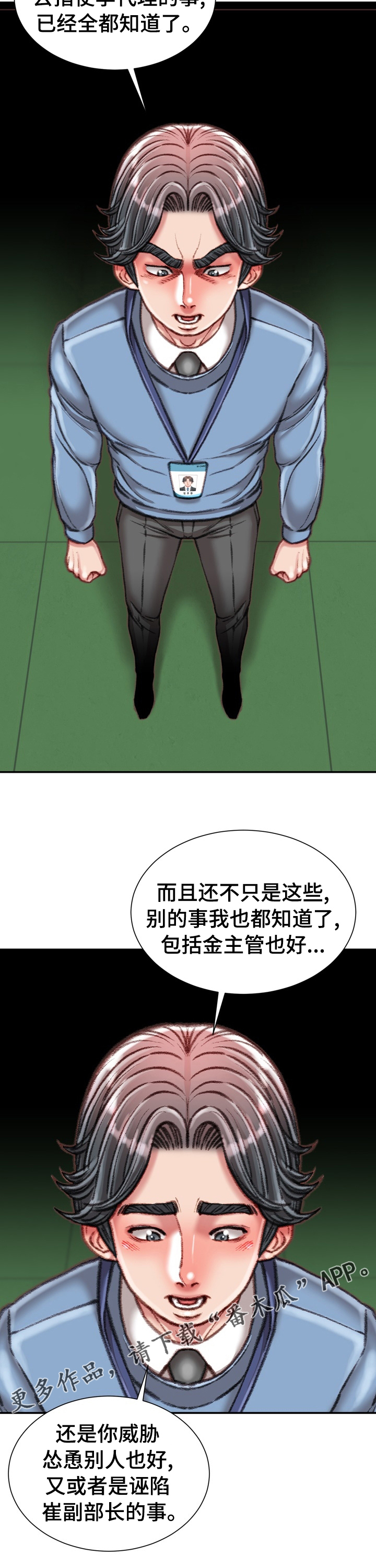职场守则漫画,第74章：全都知道了4图