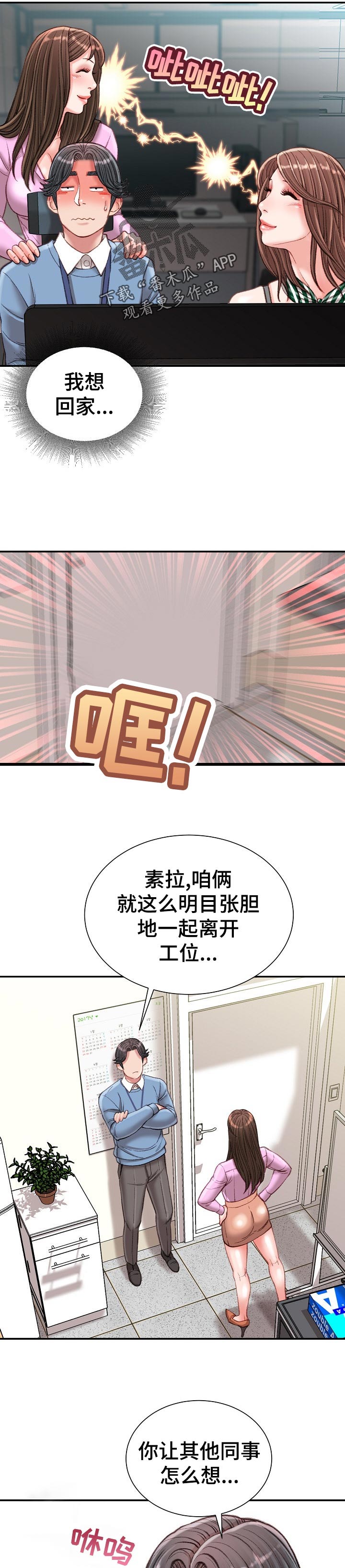 职场守则漫画,第47章：针锋相对2图