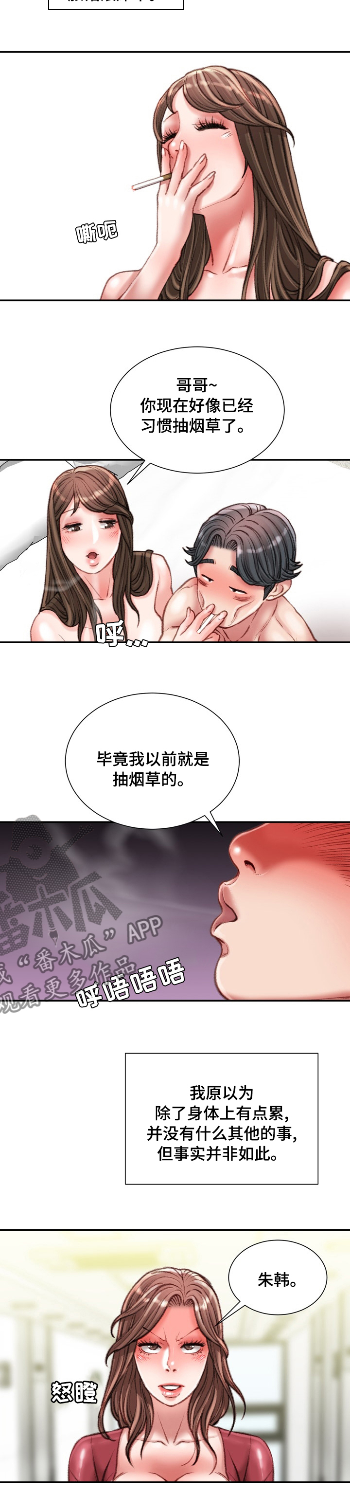 职场守则漫画,第62章：冷漠3图