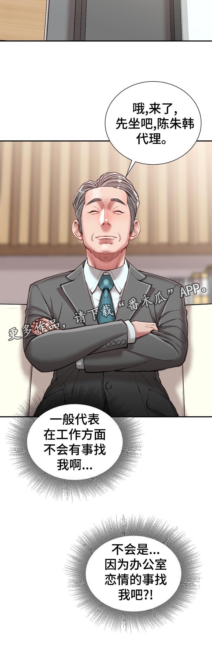 职场守则漫画,第48章：代表找人2图