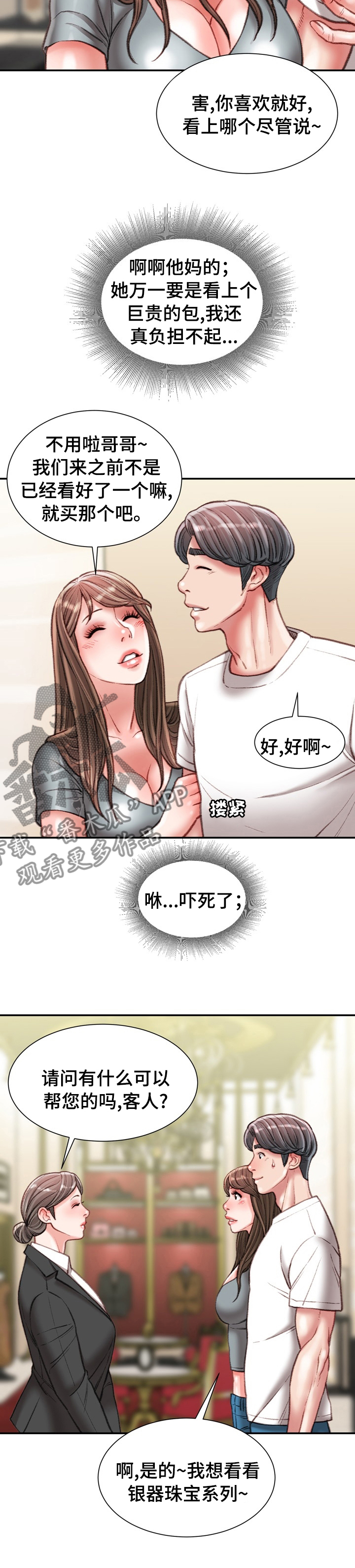 职场守则漫画,第65章：名牌5图