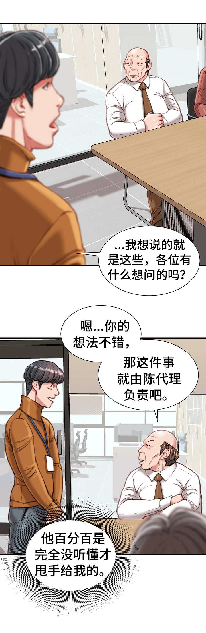 职场守则漫画,第23章：压榨5图