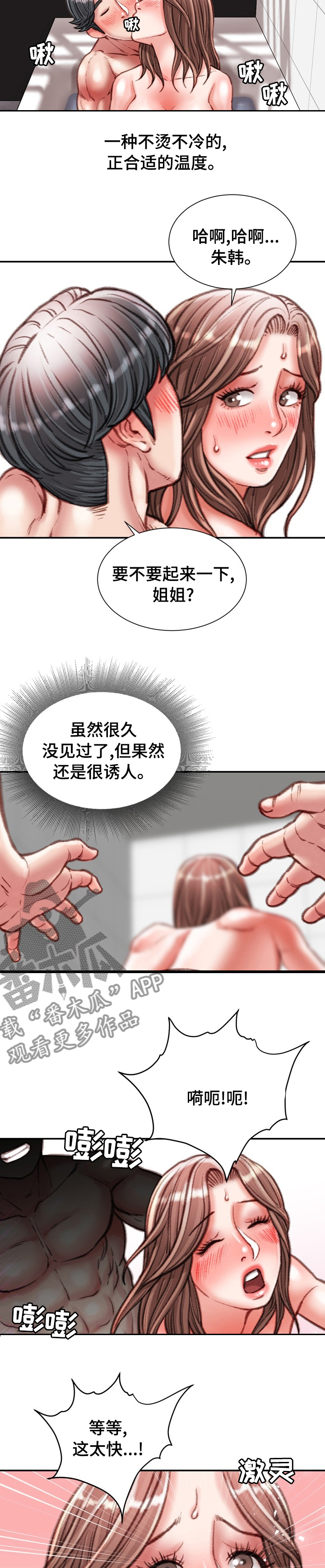 职场守则漫画,第78章：刻骨铭心3图