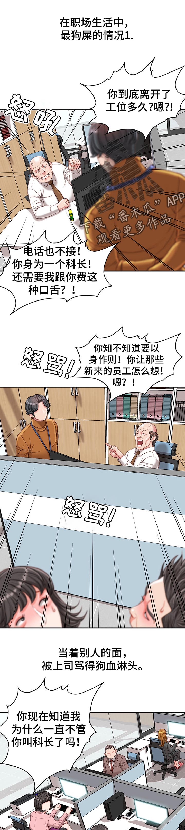 职场守则漫画,第31章：眼镜1图