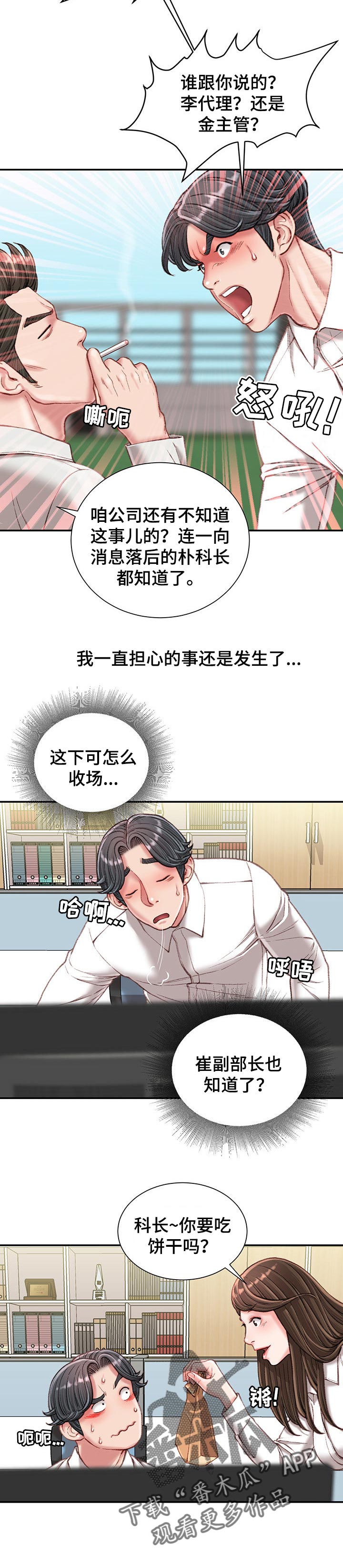 职场守则漫画,第36章：火热3图