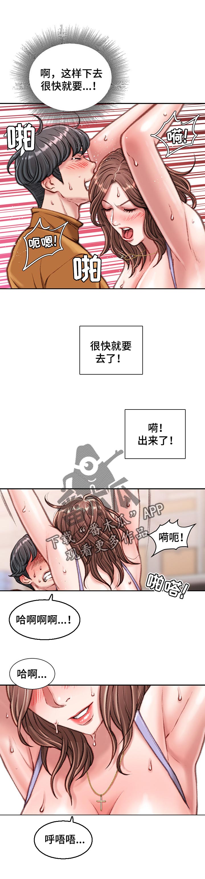 职场守则漫画,第30章：你会帮我的对吗？5图