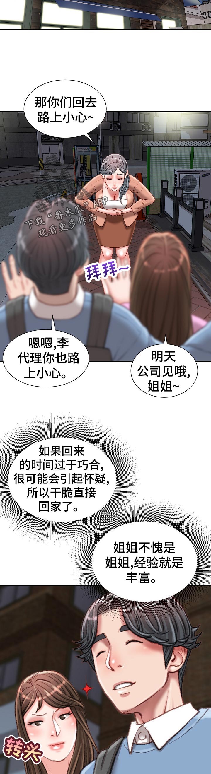 职场守则漫画,第52章：不会手下留情5图