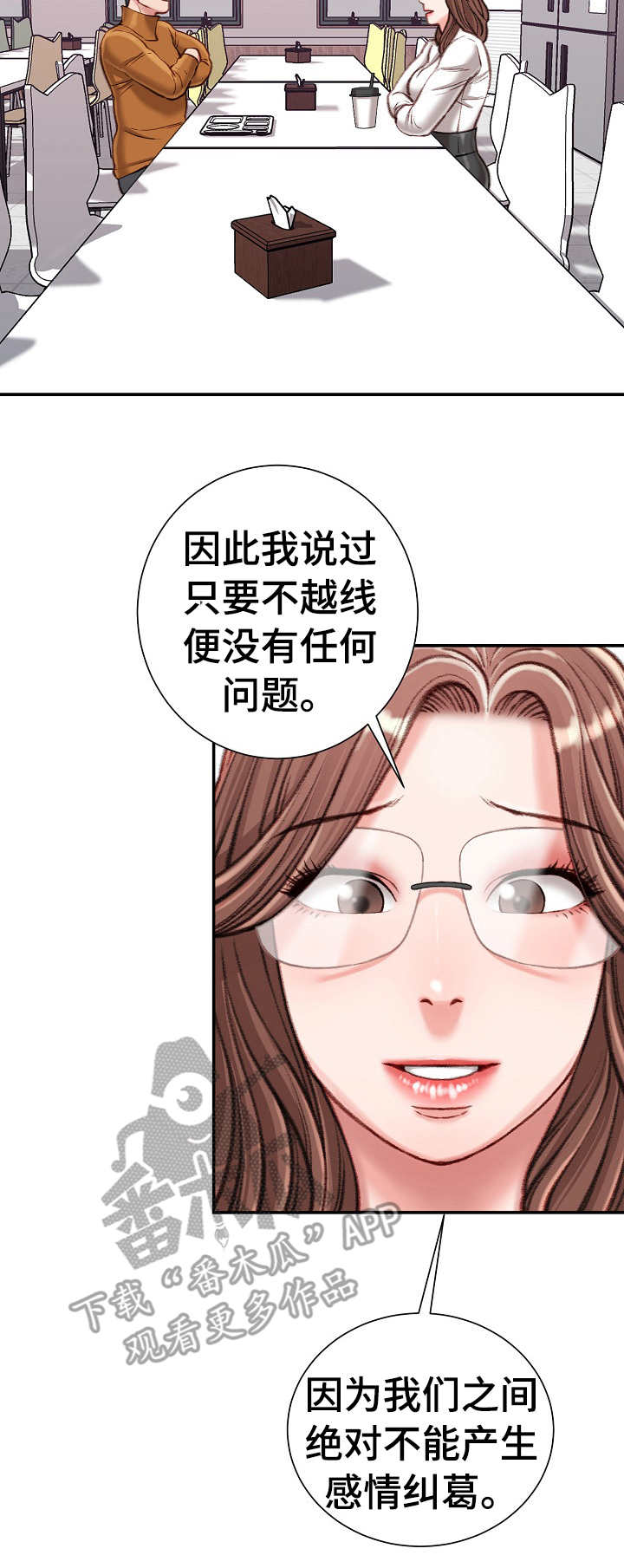 职场守则漫画,第24章：油嘴滑舌5图