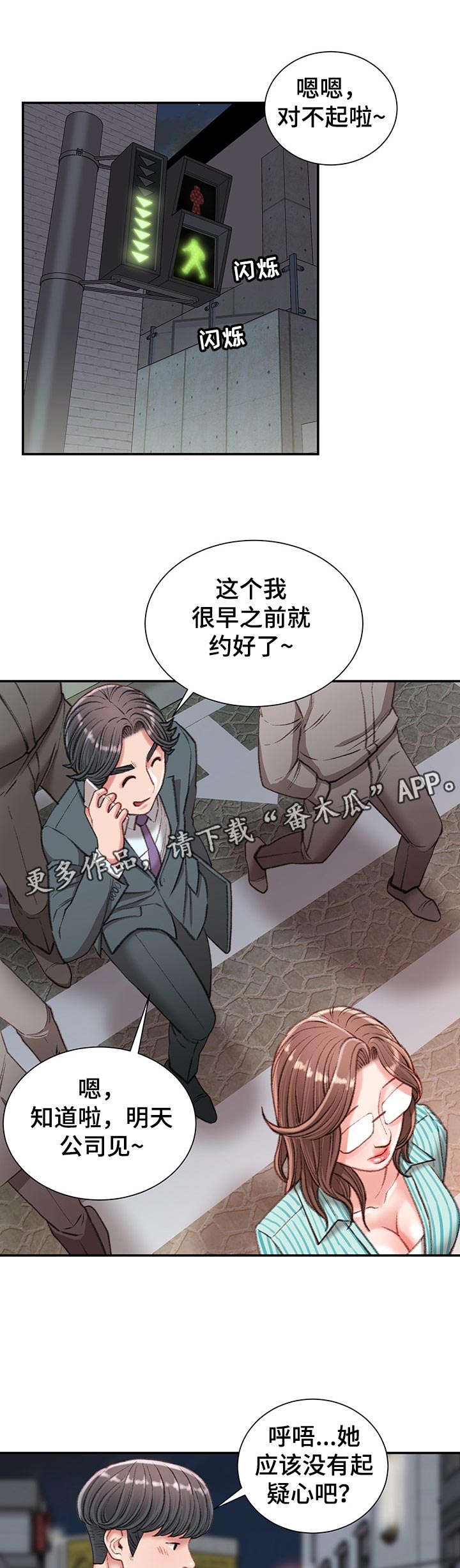 职场守则漫画,第44章：没有退路1图