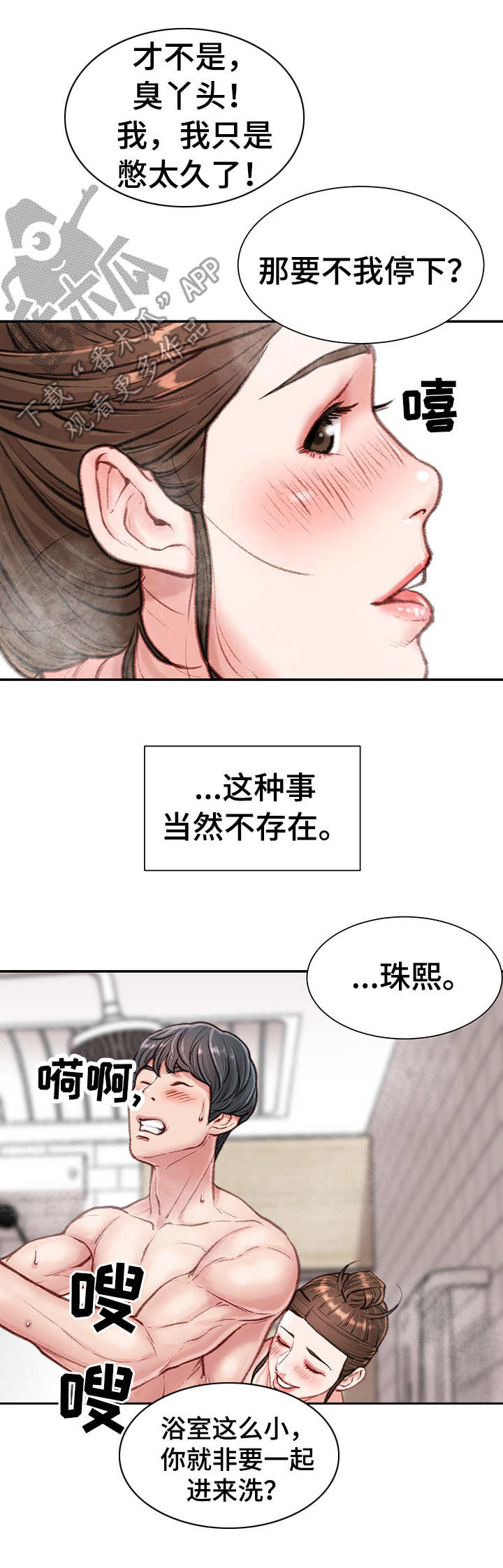 职场守则漫画,第15章：浴室5图