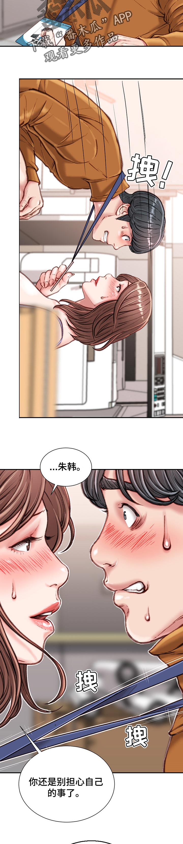 职场守则漫画,第29章：小声点3图