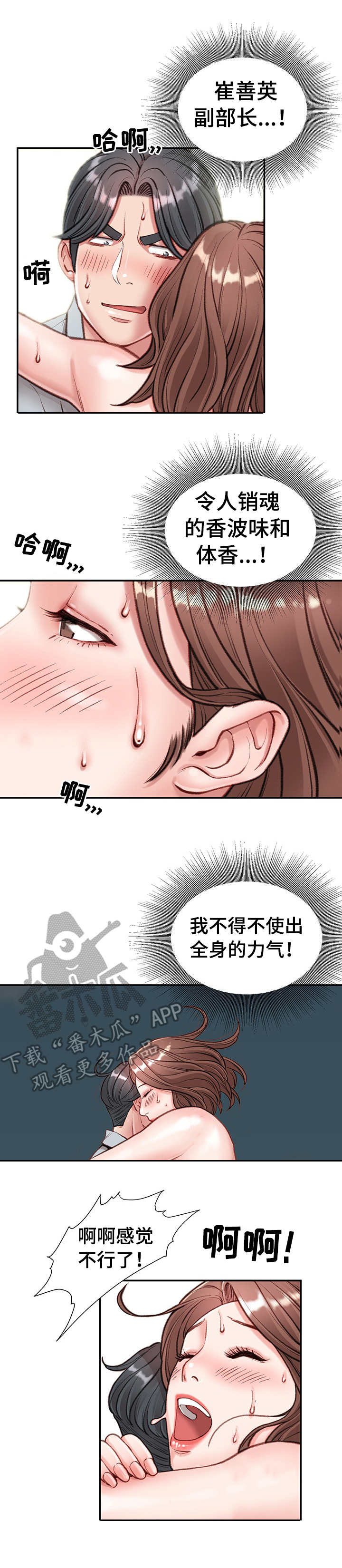 职场守则漫画,第10章：没白做2图