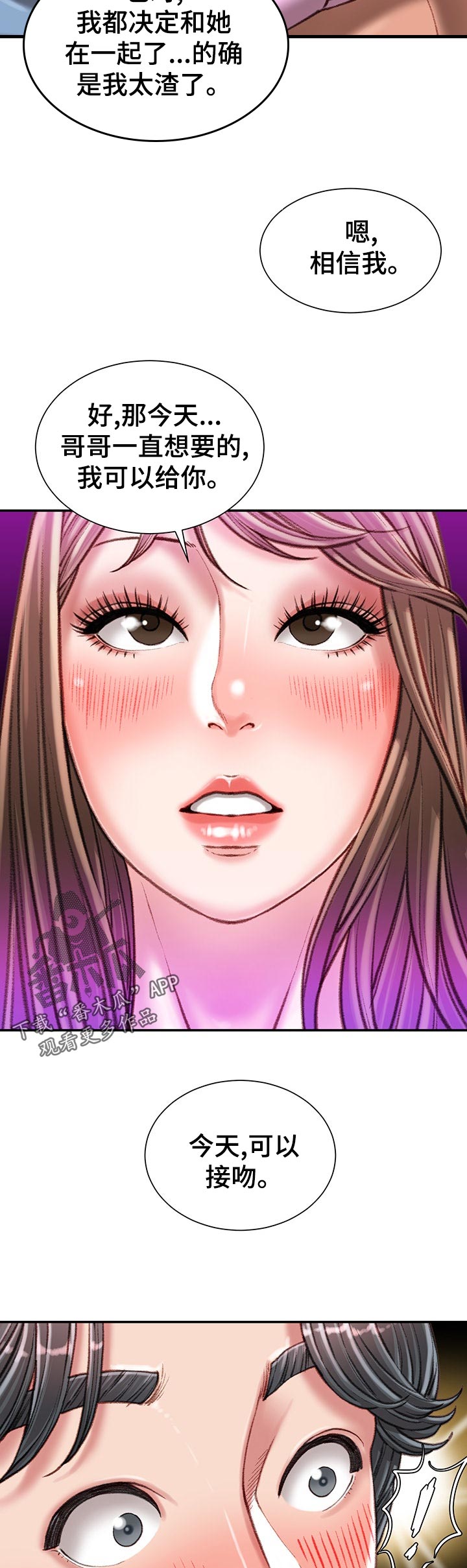 职场守则漫画,第53章：开始4图