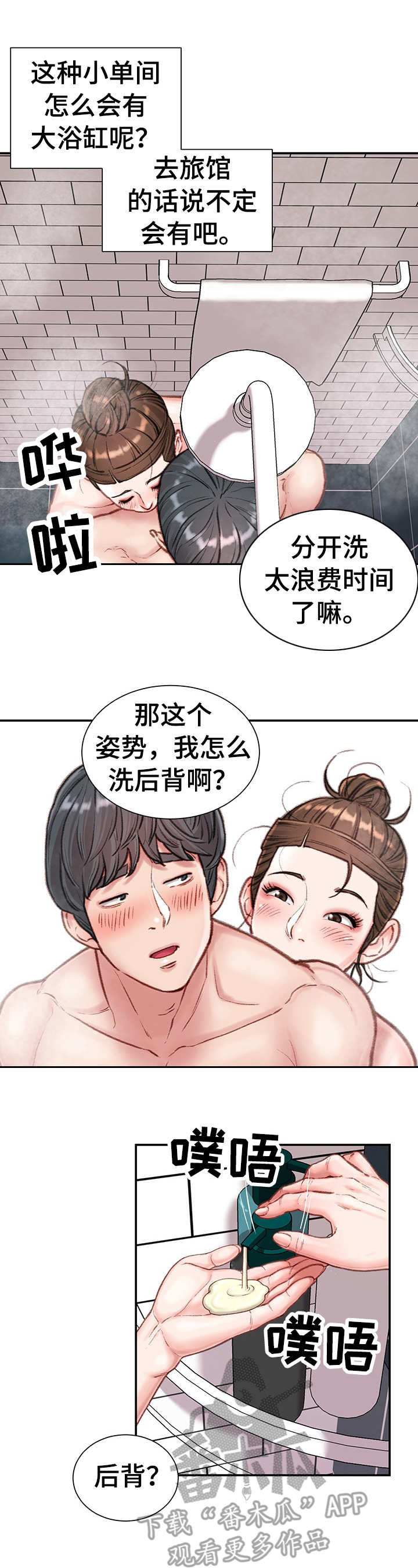 职场守则漫画,第15章：浴室1图