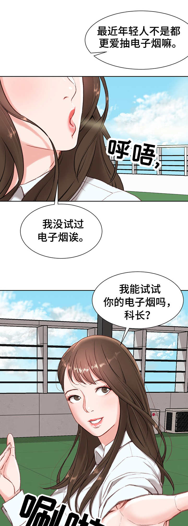 职场守则漫画,第2章：新助理5图
