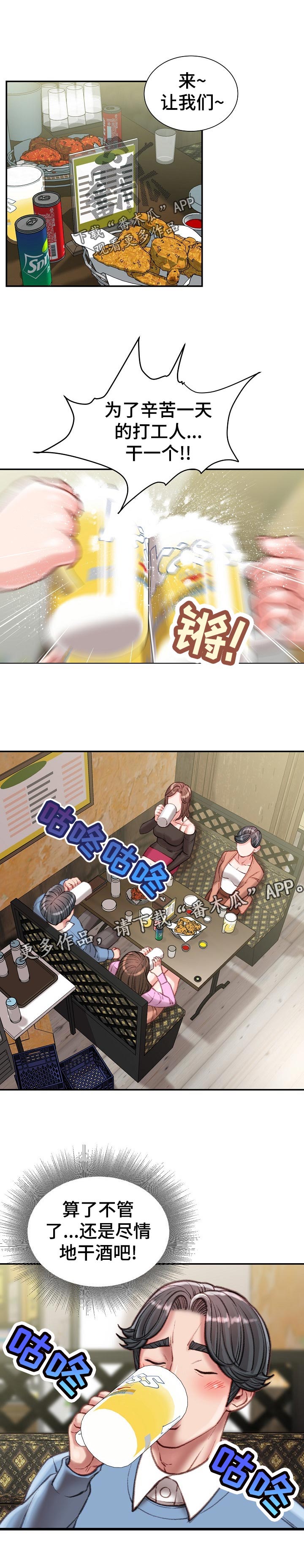 职场守则漫画,第49章：项目2图