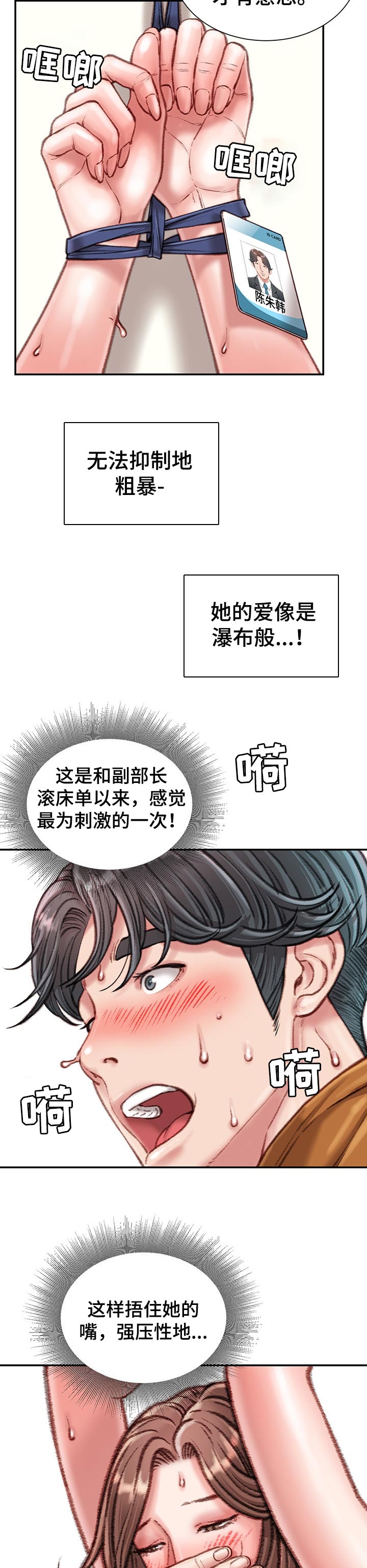 职场守则漫画,第30章：你会帮我的对吗？2图