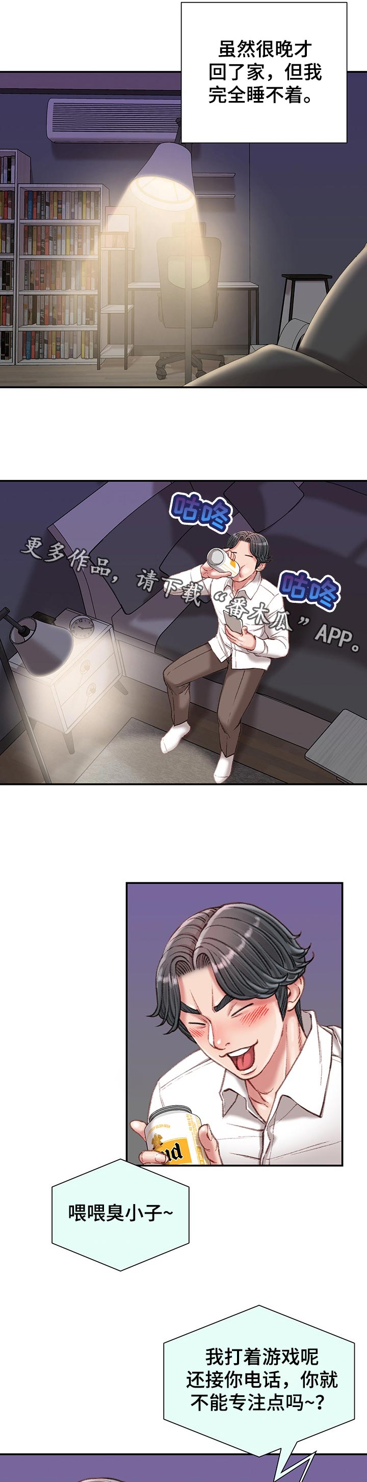 职场守则漫画,第41章：情感咨询5图