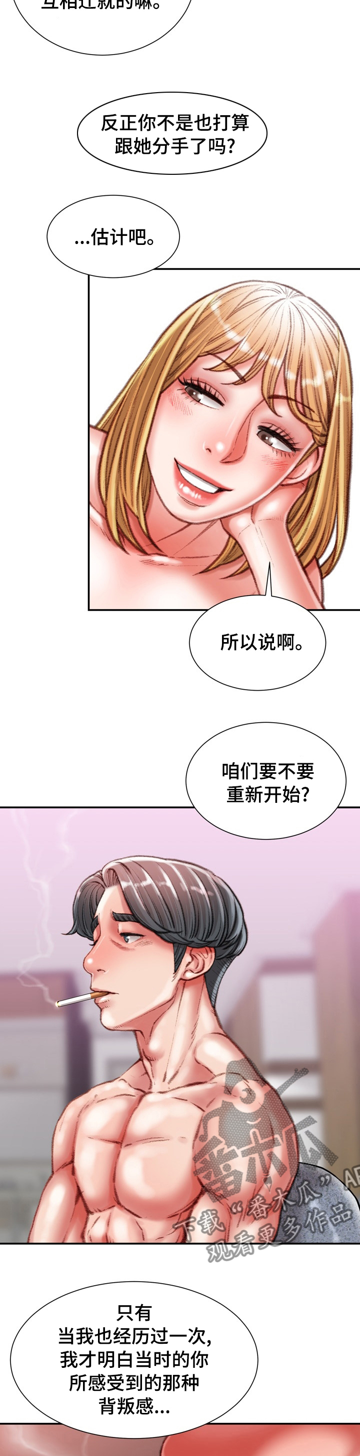 职场守则漫画,第73章：喜欢的人1图
