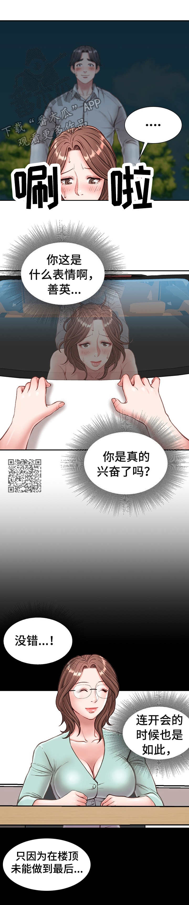 职场守则漫画,第9章：热血沸腾1图