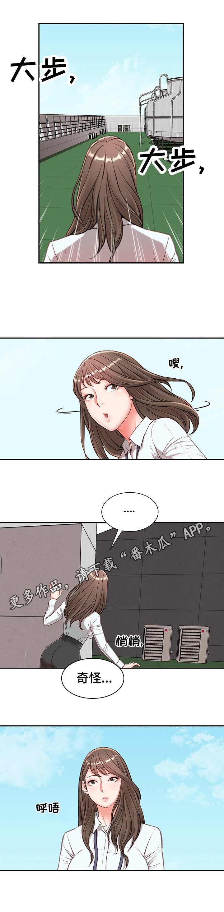 职场守则漫画,第5章：寂寞4图