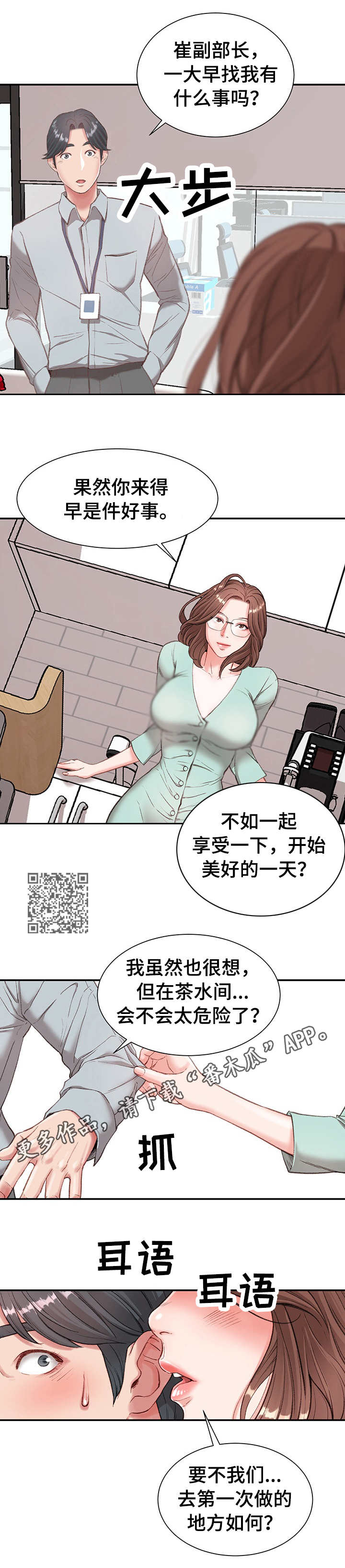职场守则漫画,第5章：寂寞1图
