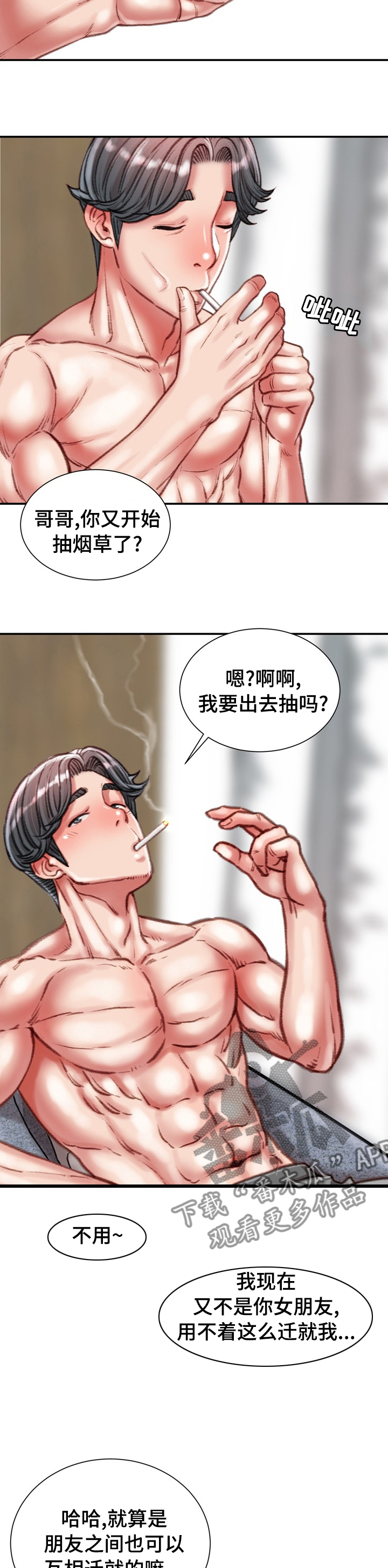 职场守则漫画,第73章：喜欢的人5图