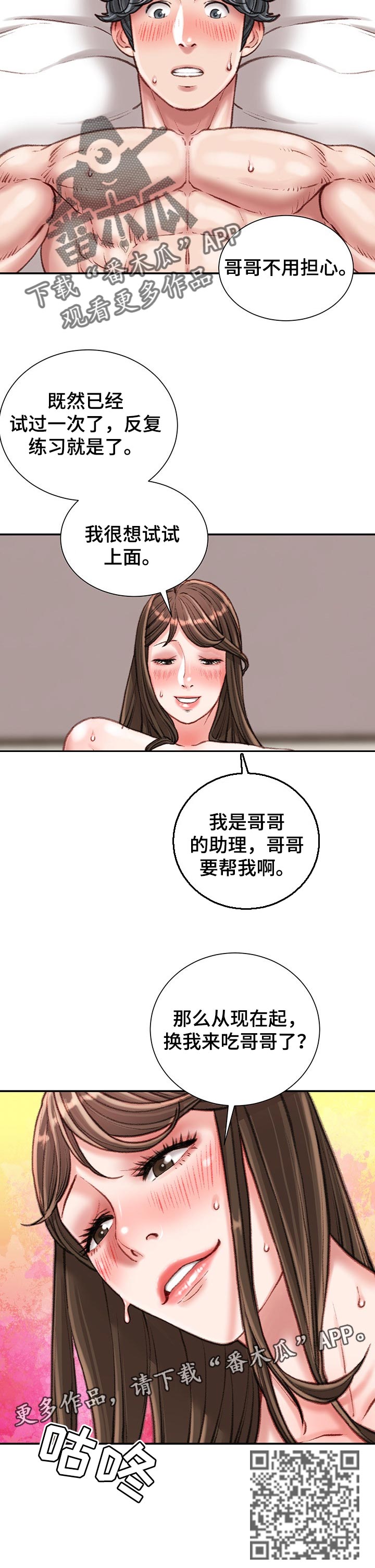 职场守则漫画,第38章：换我来吃4图