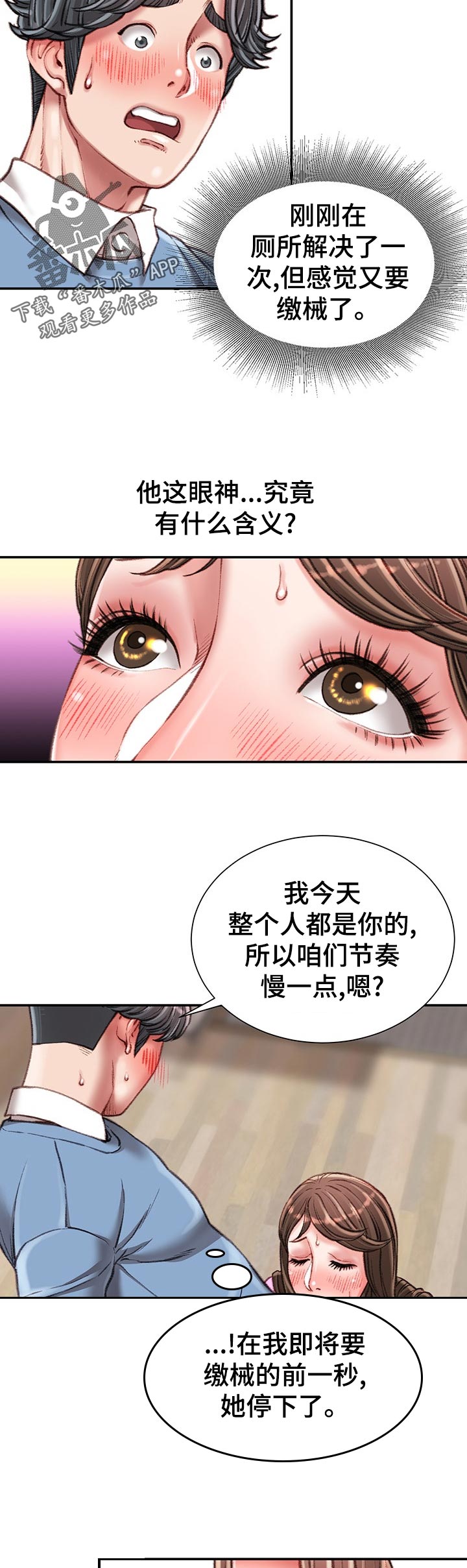 职场守则漫画,第53章：开始2图