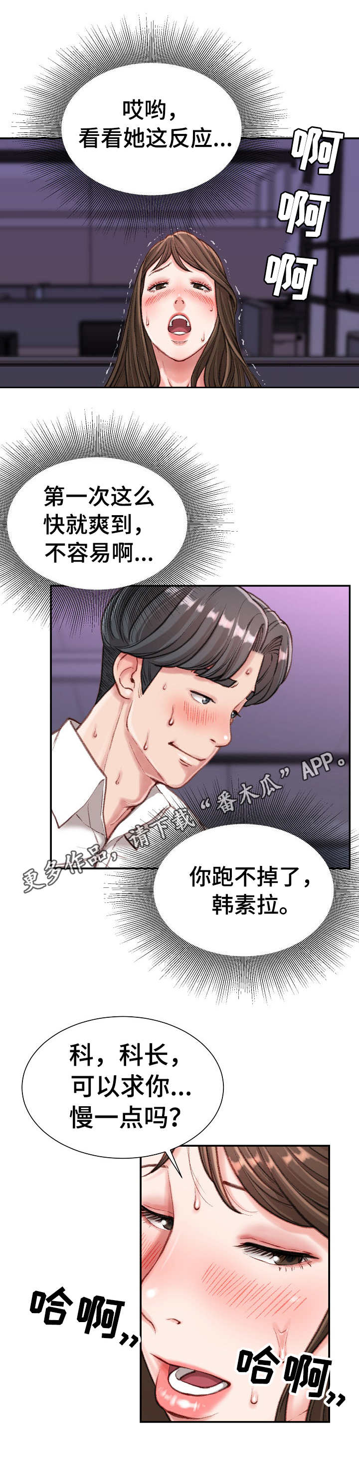 职场守则漫画,第19章：害羞4图