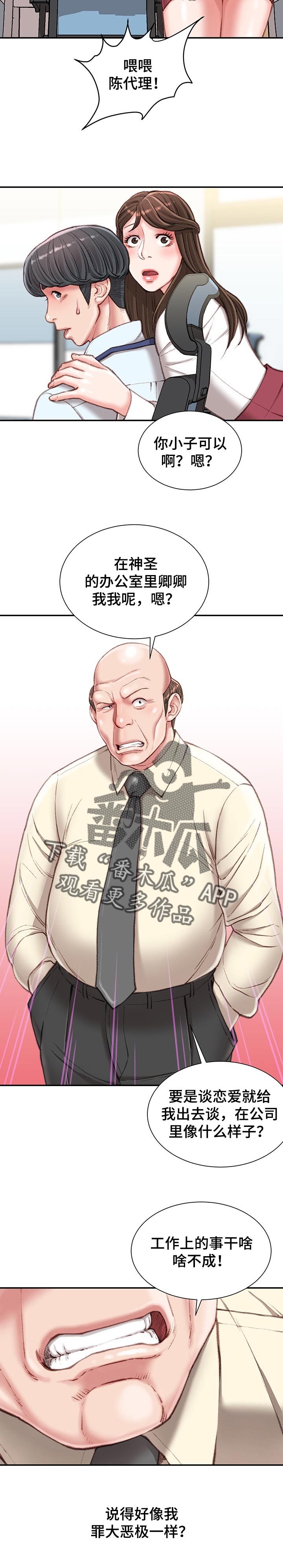 职场守则漫画,第42章：私生活5图