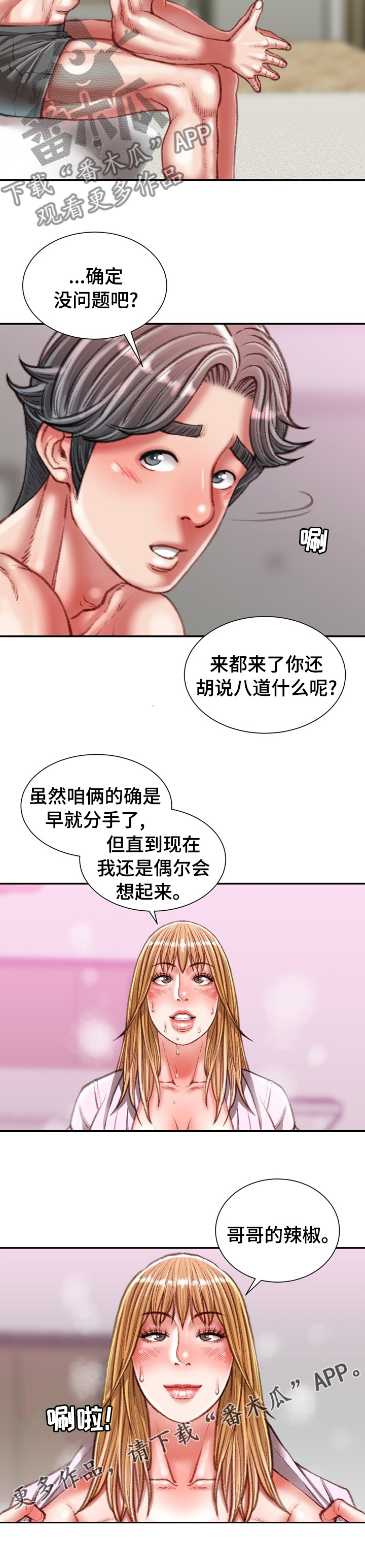职场守则漫画,第72章：打赌的代价3图