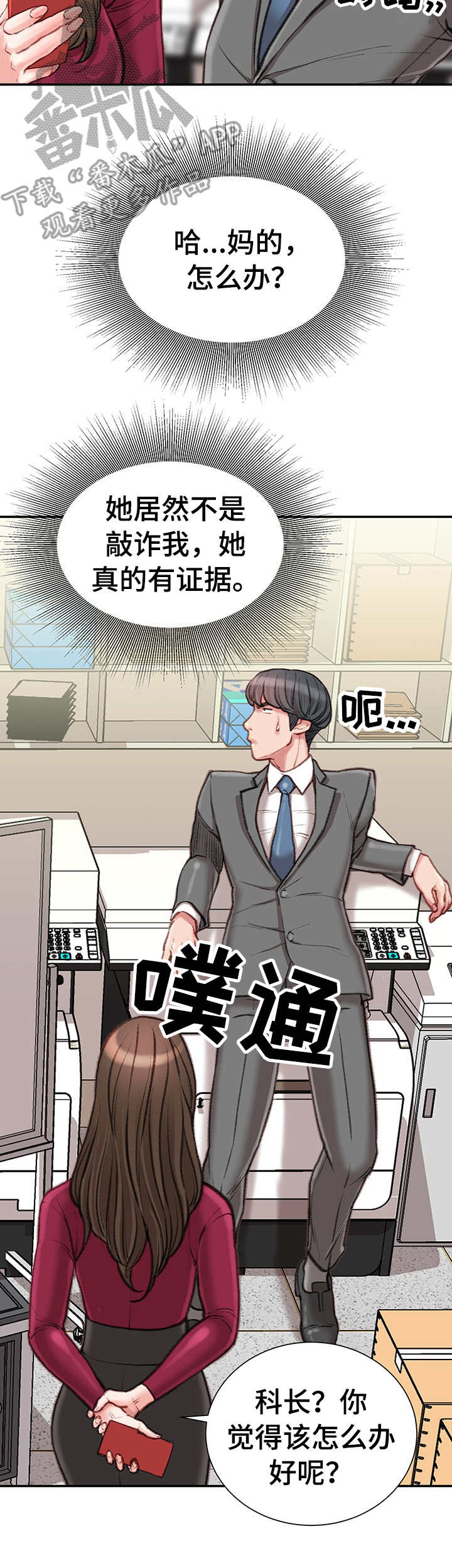 职场守则漫画,第18章：条件3图