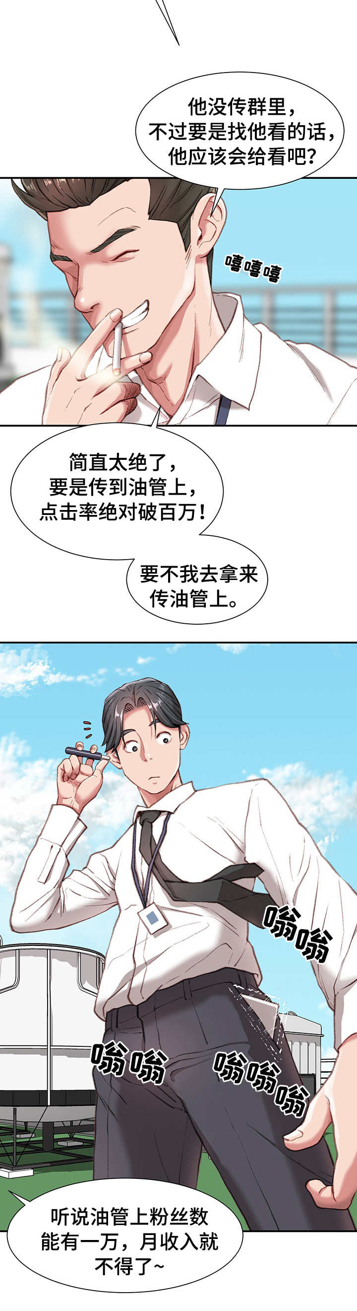 职场守则漫画,第1章：职场守则4图