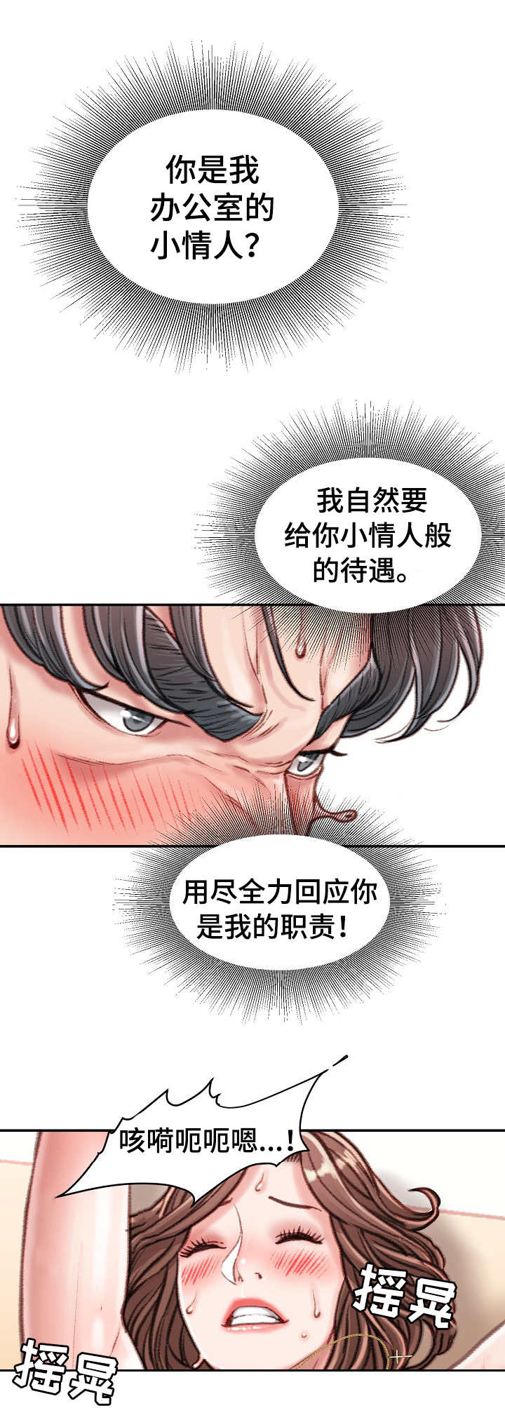 职场守则漫画,第27章： 好好享受2图
