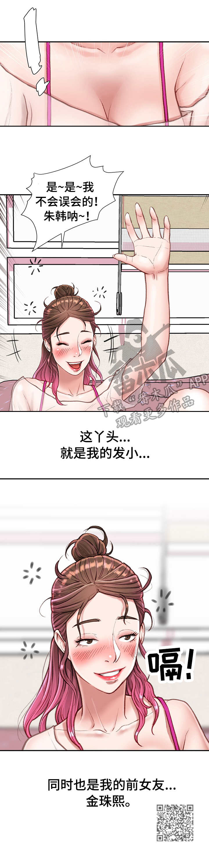 职场守则漫画,第13章：前女友1图