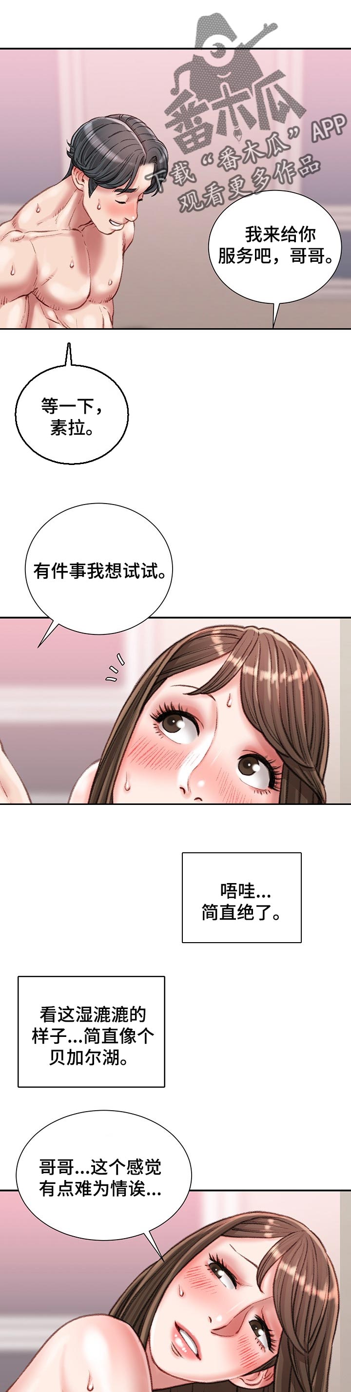 职场守则漫画,第38章：换我来吃1图