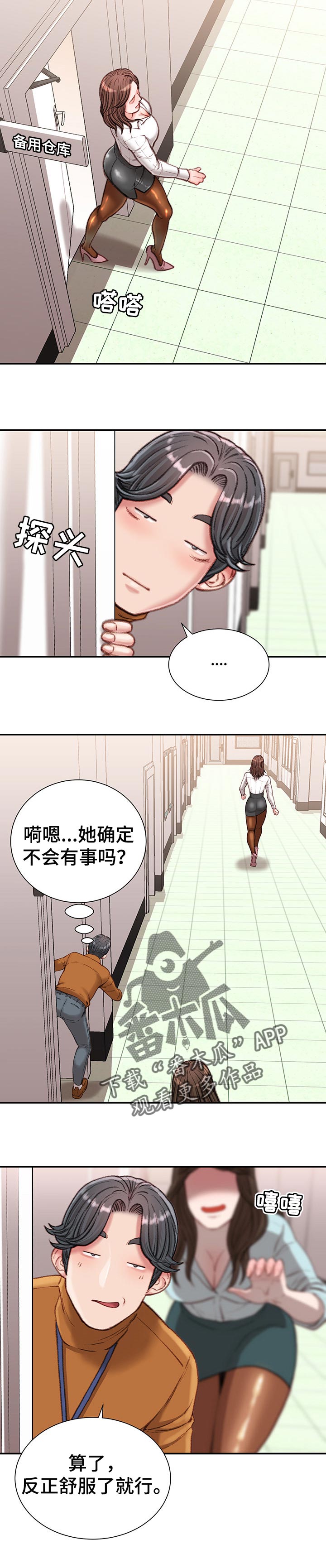 职场守则漫画,第30章：你会帮我的对吗？3图