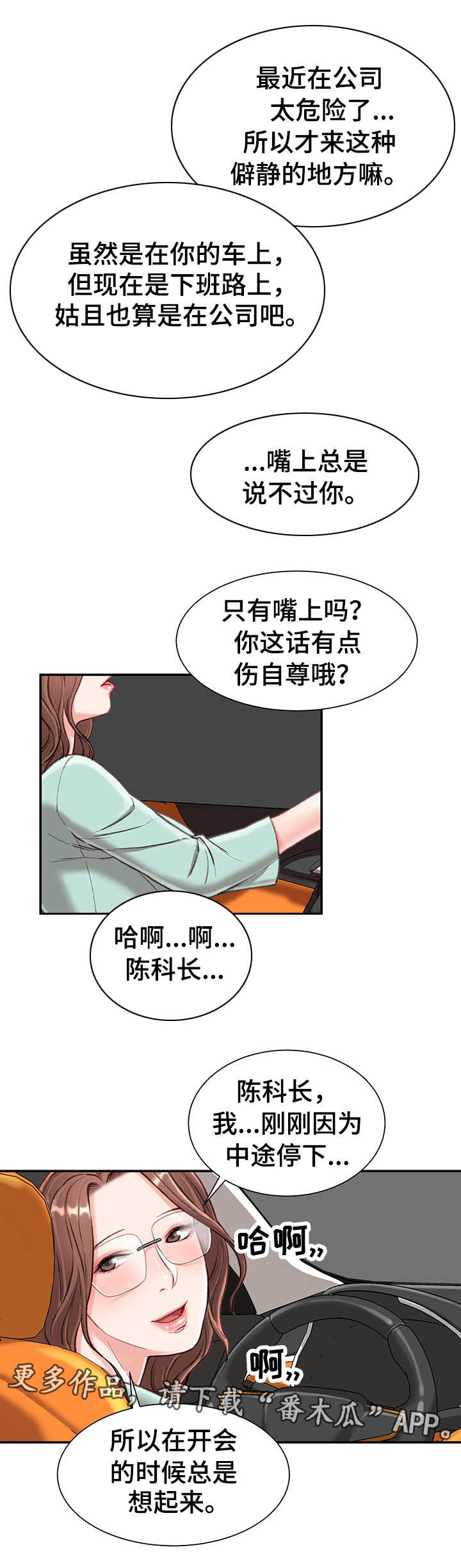 职场守则漫画,第7章：戏弄4图