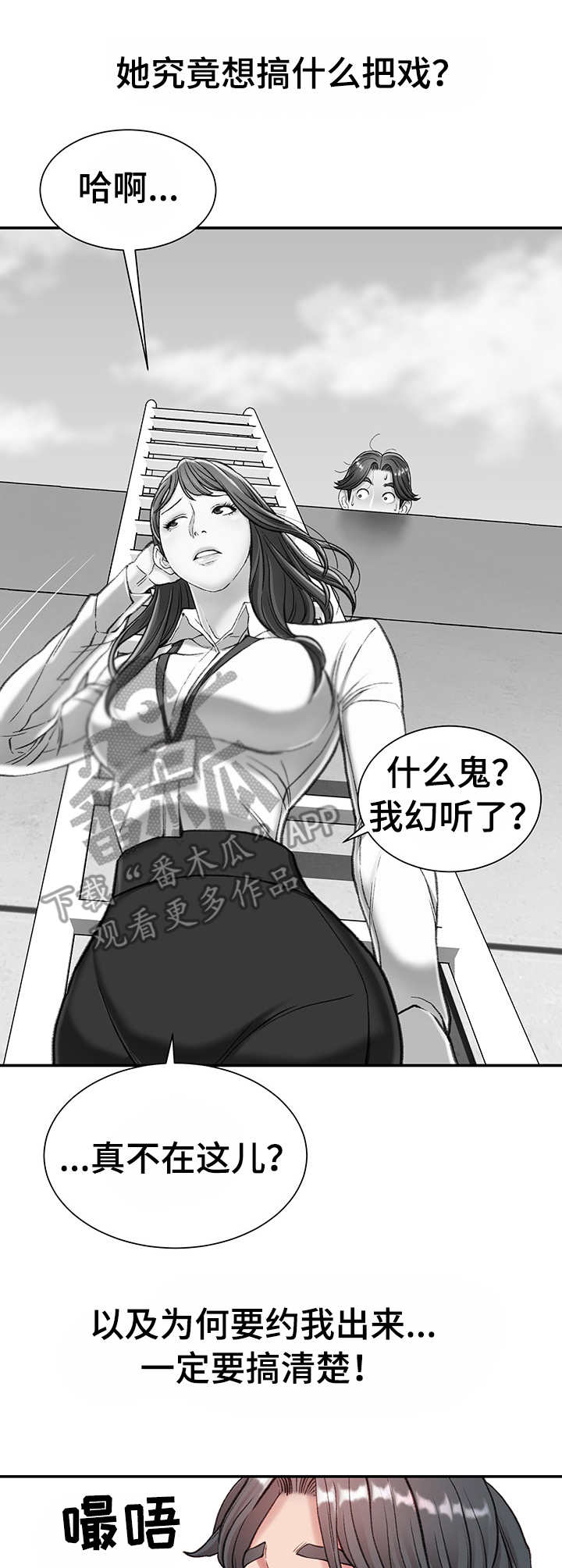 职场守则漫画,第12章：开门见山5图