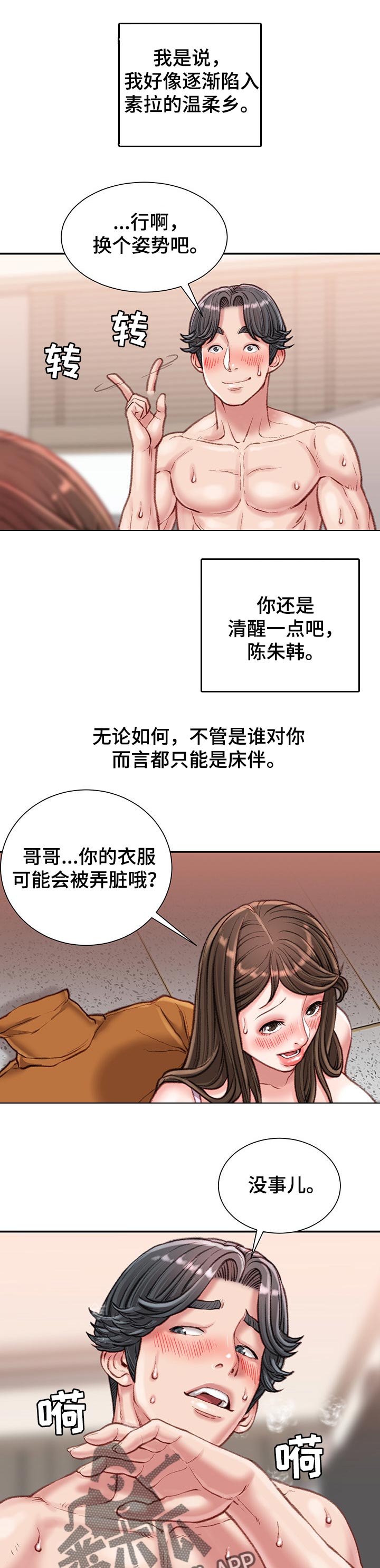 职场守则漫画,第33章：永生难忘5图