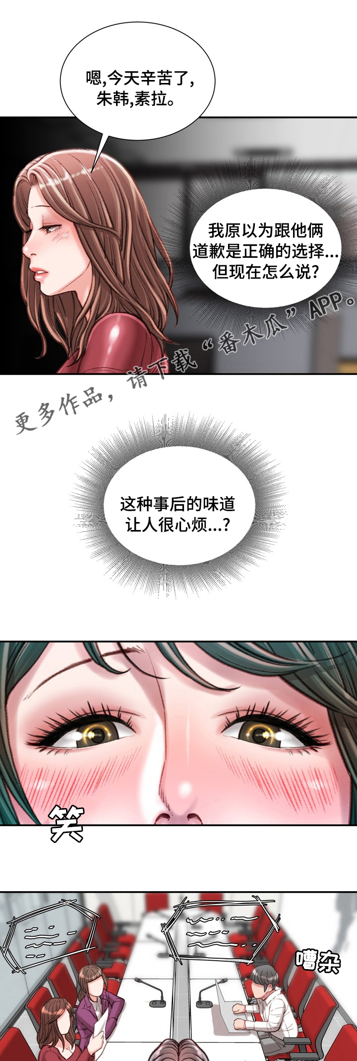 职场守则漫画,第64章：不知道的事1图