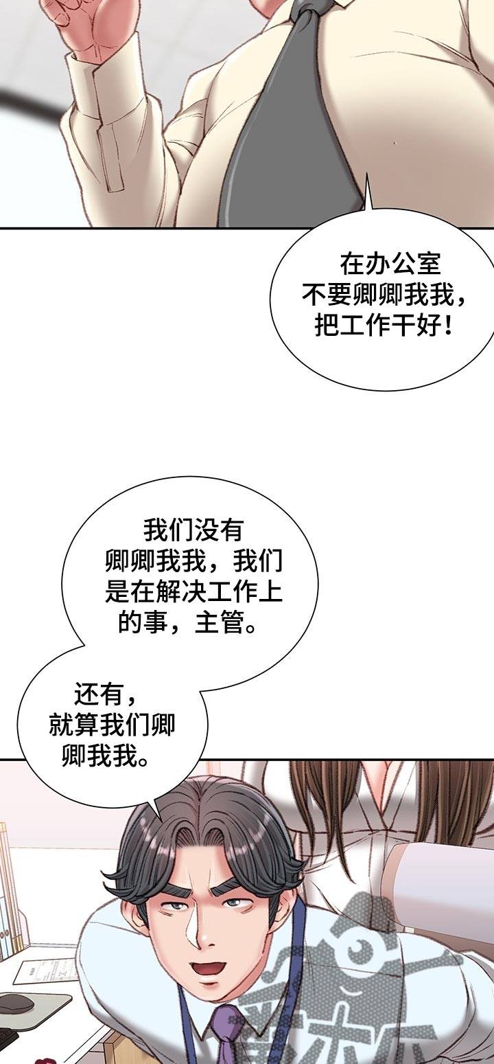 职场守则漫画,第42章：私生活5图