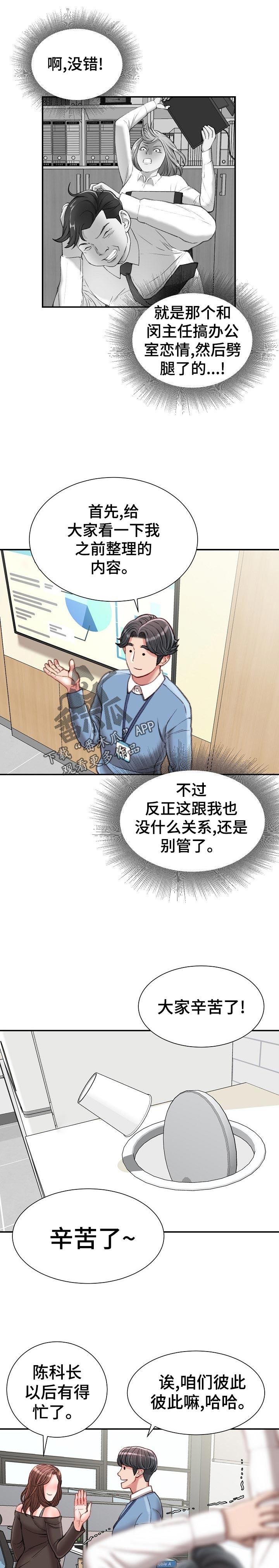 职场守则漫画,第49章：项目5图