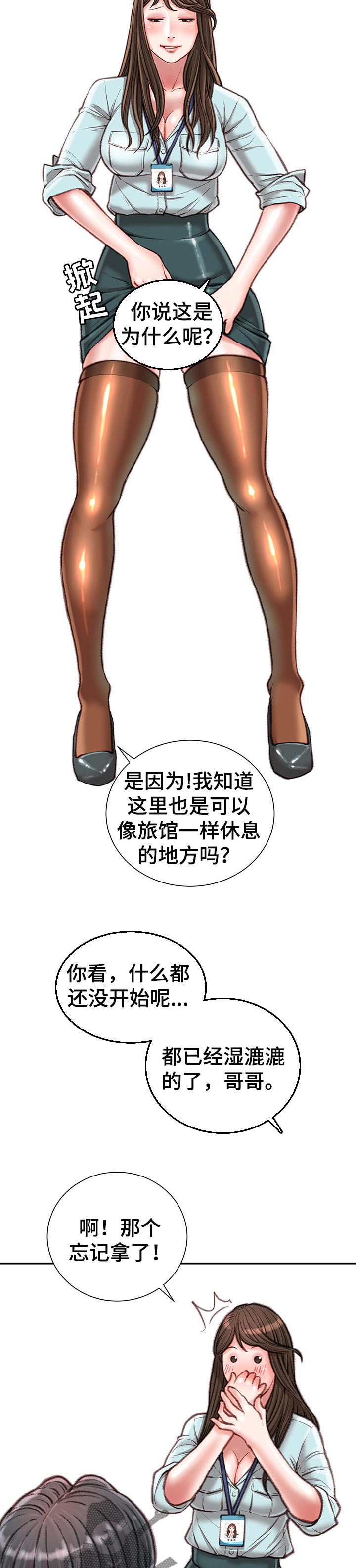 职场守则漫画,第31章：眼镜3图